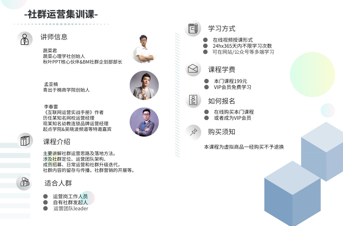 社群运营集训_2018