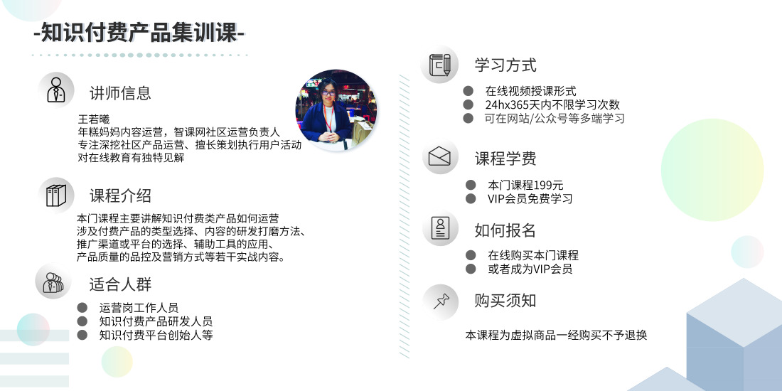 知识付费产品集训课_2018