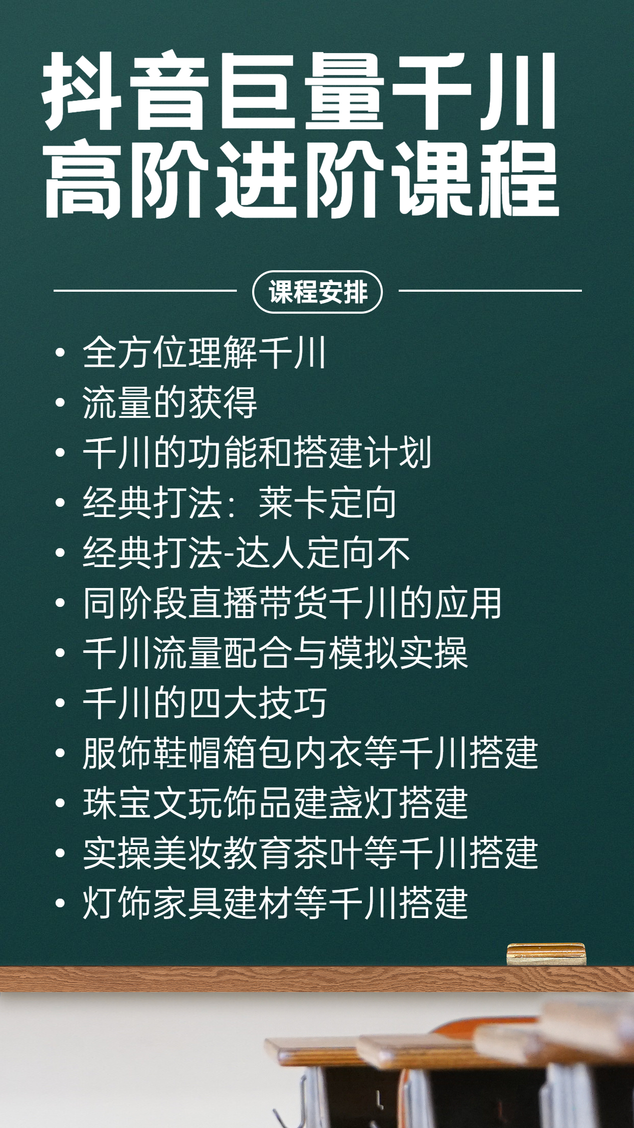 抖音巨量千川__高阶进阶课程