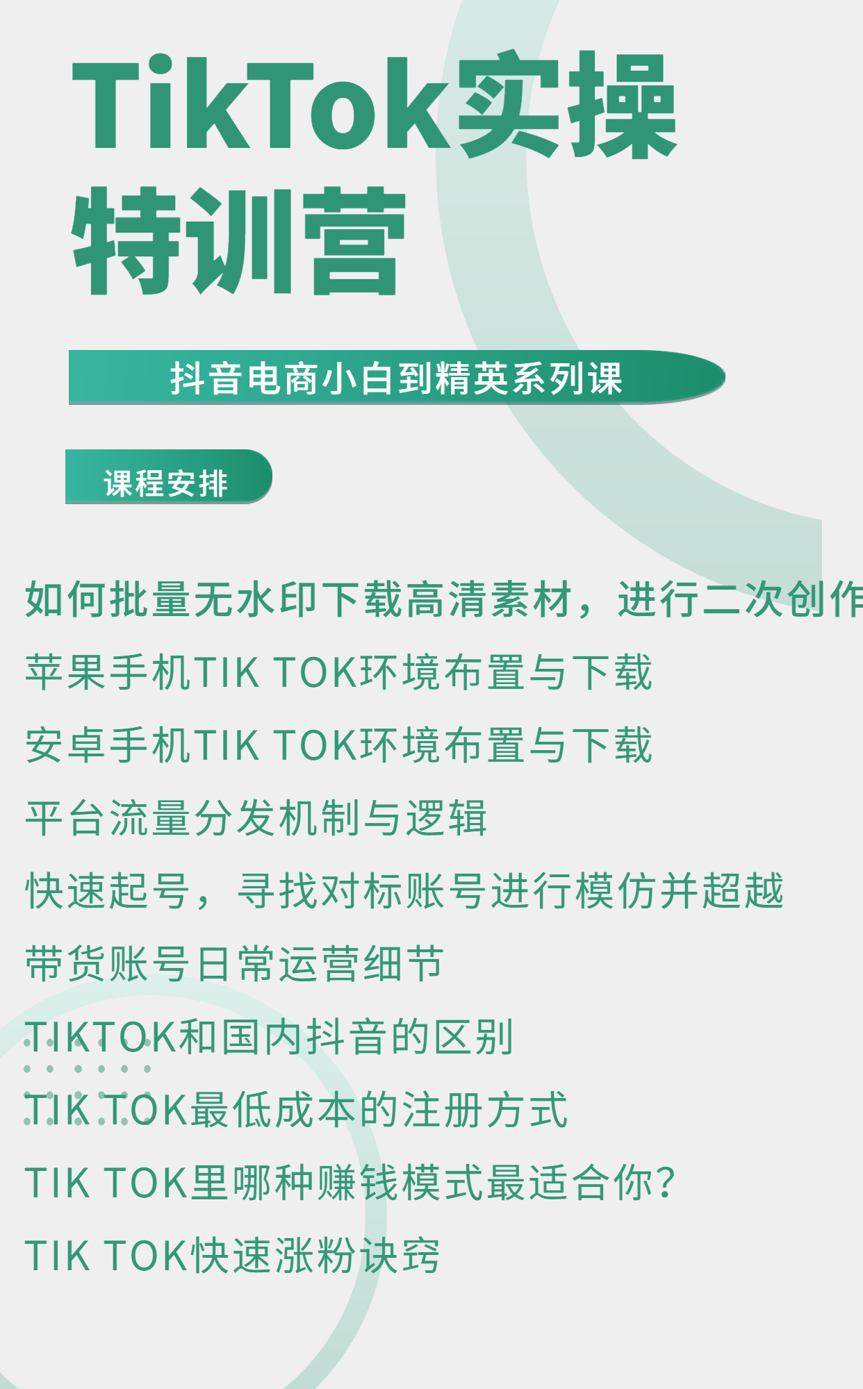 TikTok实操特训营