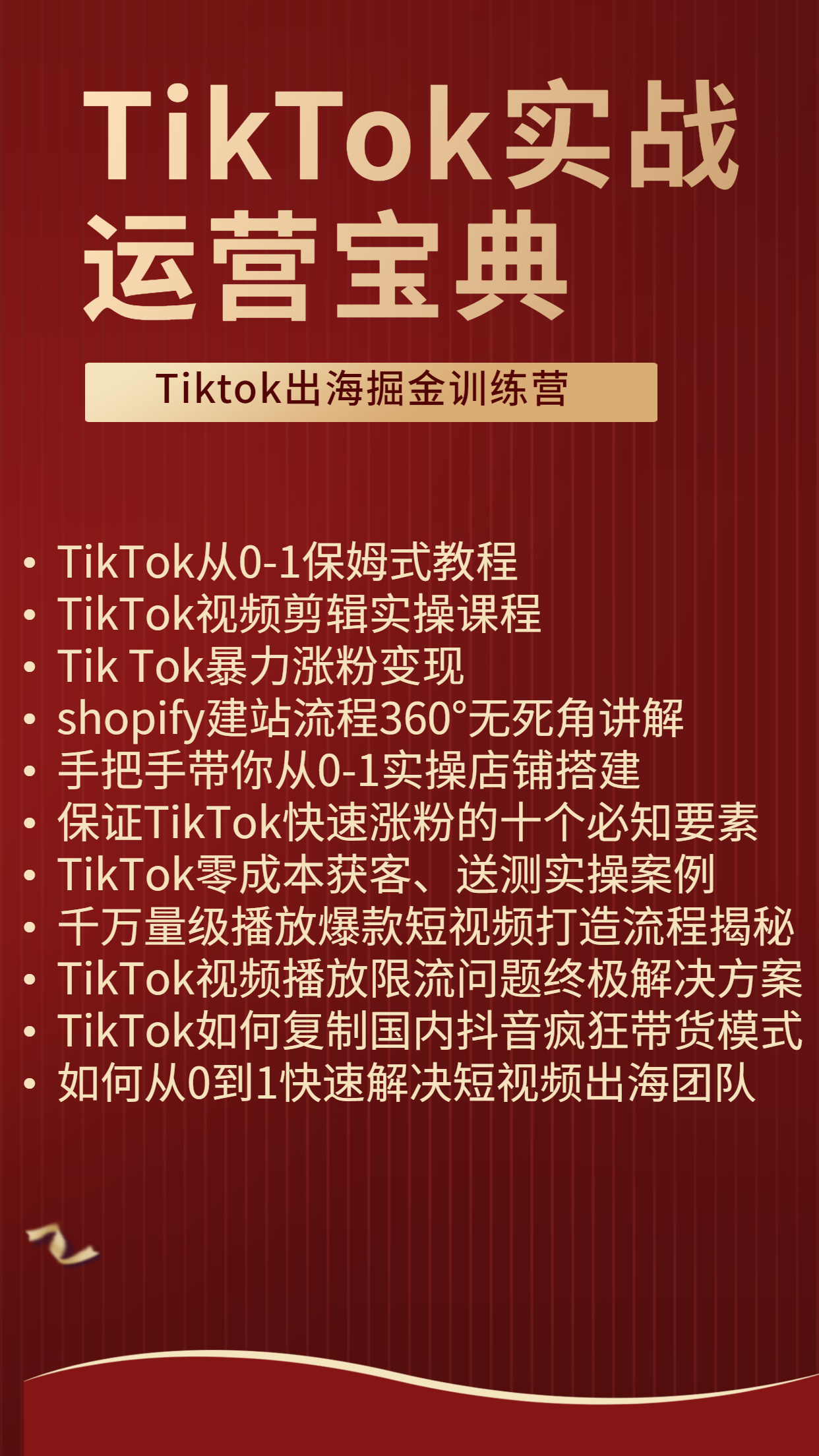 TikTok实战运营宝典2