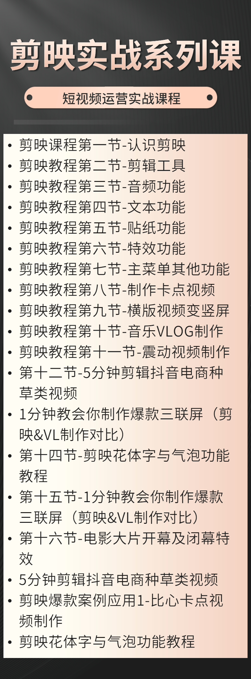 剪映实战系列课2