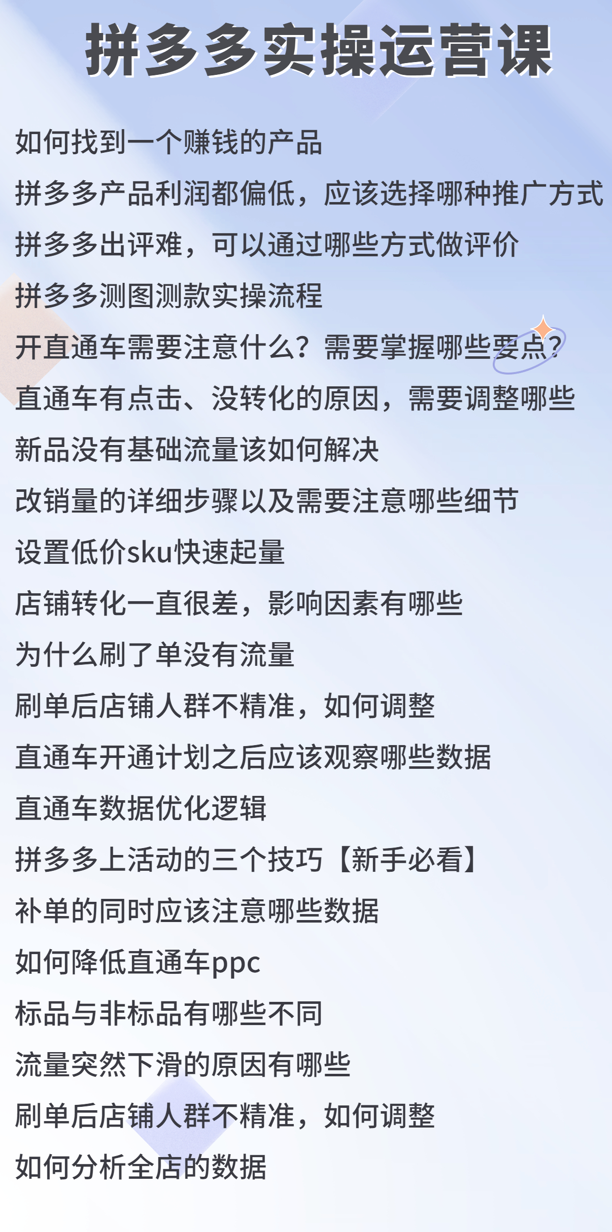 拼多多实操运营课