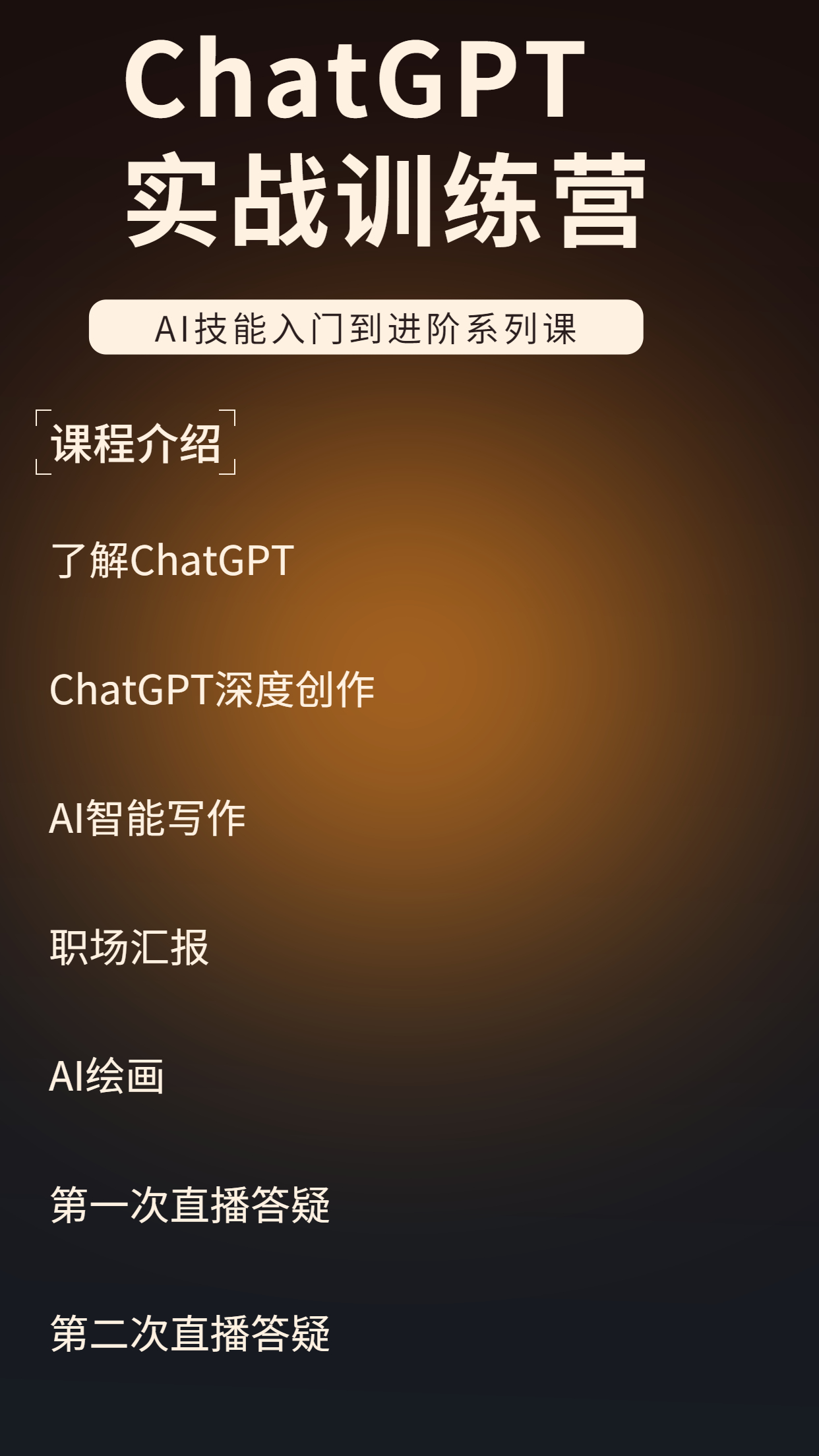 ChatGPT__实战训练营2