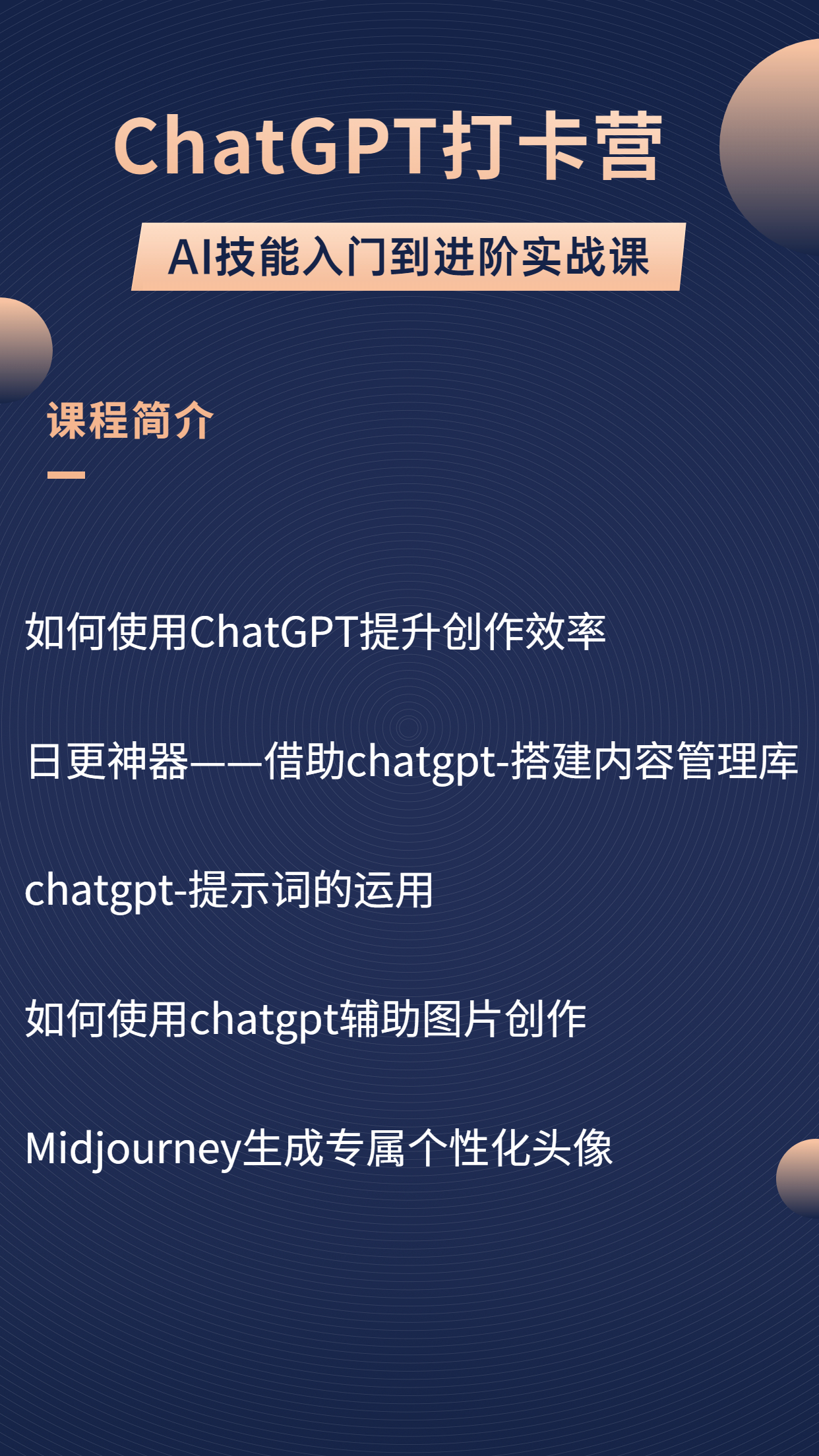 ChatGPT打卡营2