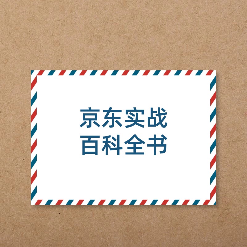 京东实战__百科全书