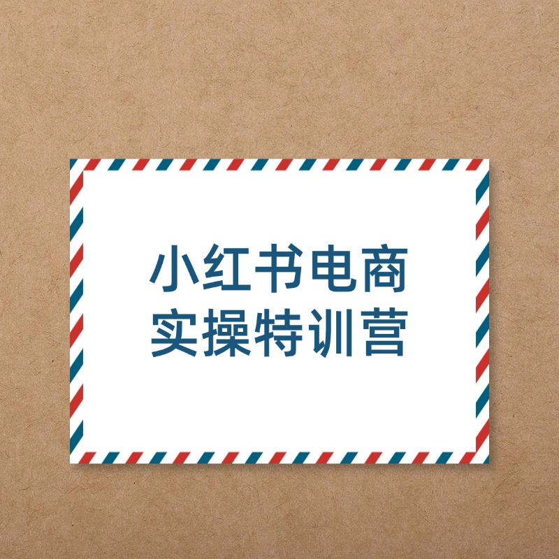 小红书电商__实操特训营 (1)